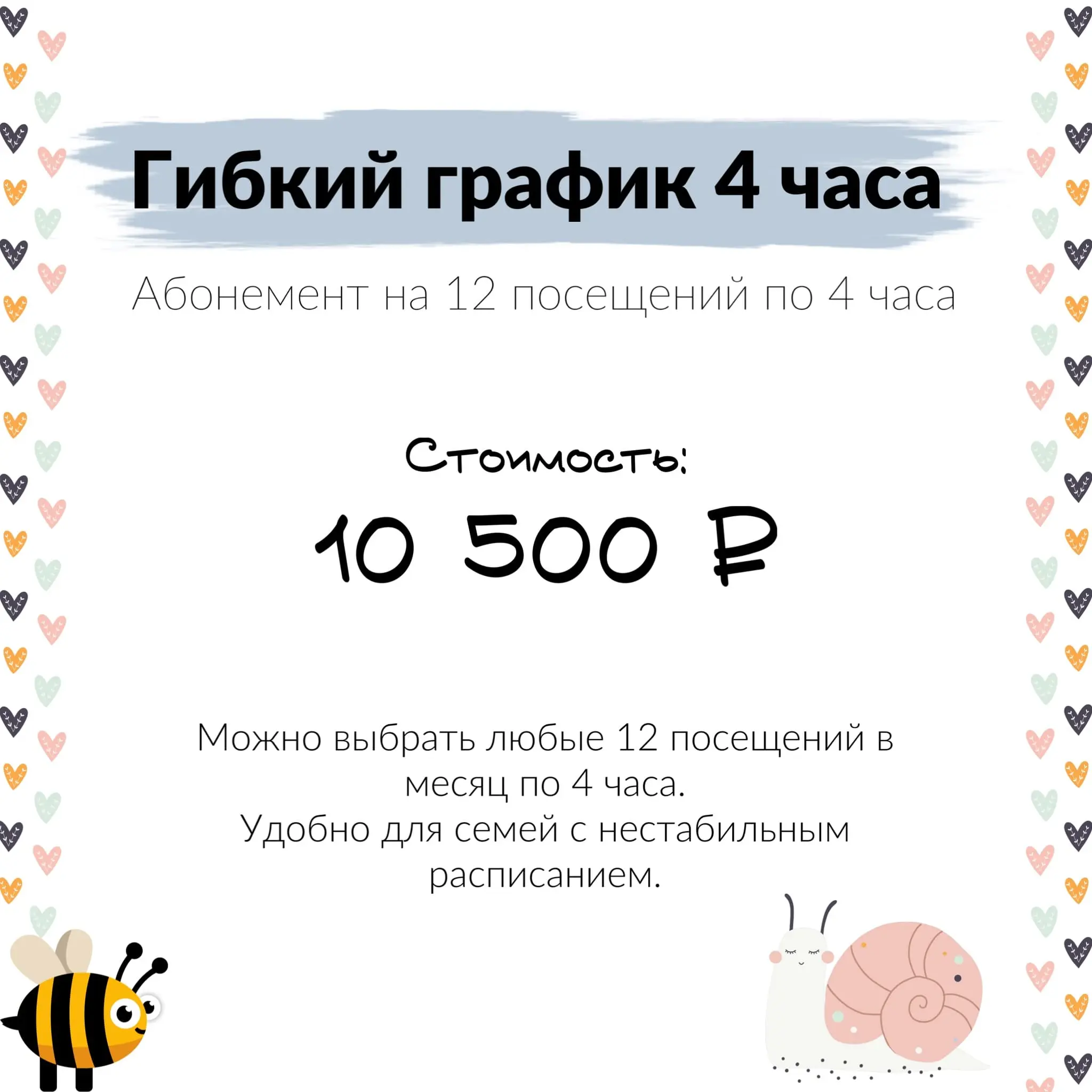 Мини-сад Пчёлка — цена 10 500 ₽ за 12 посещений (4 часа)