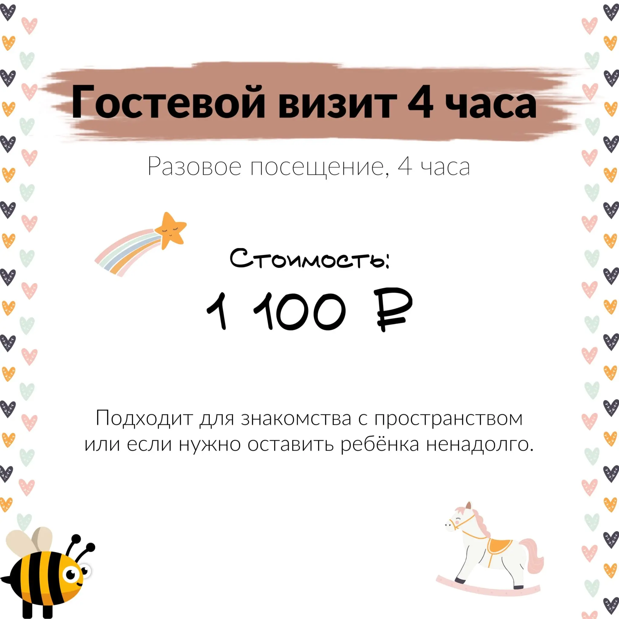 Разовое посещение мини-сада Пчёлка — 1100 ₽ за 4 часа
