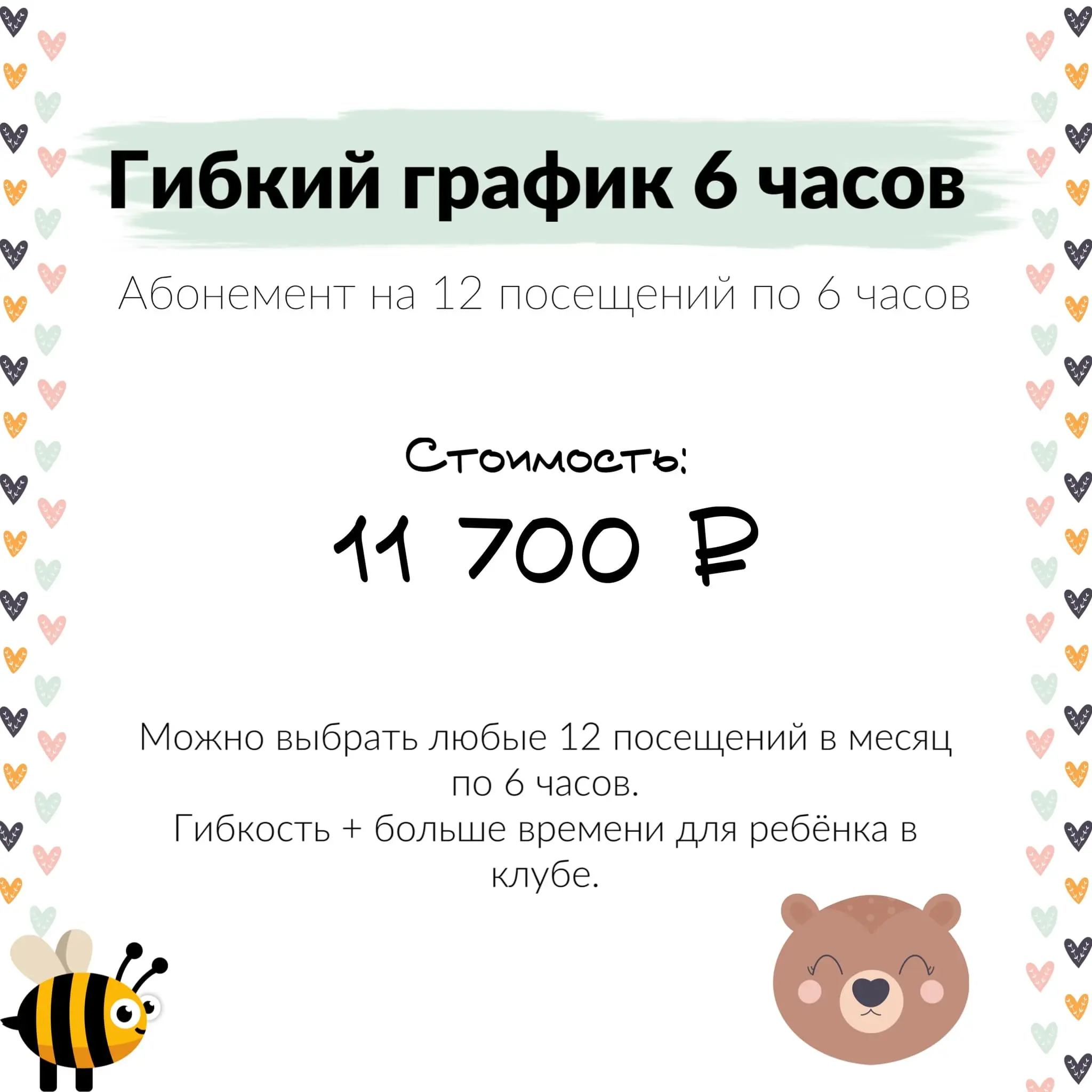 Мини-сад Пчёлка — цена 11 700 ₽ за 12 посещений (6 часов)