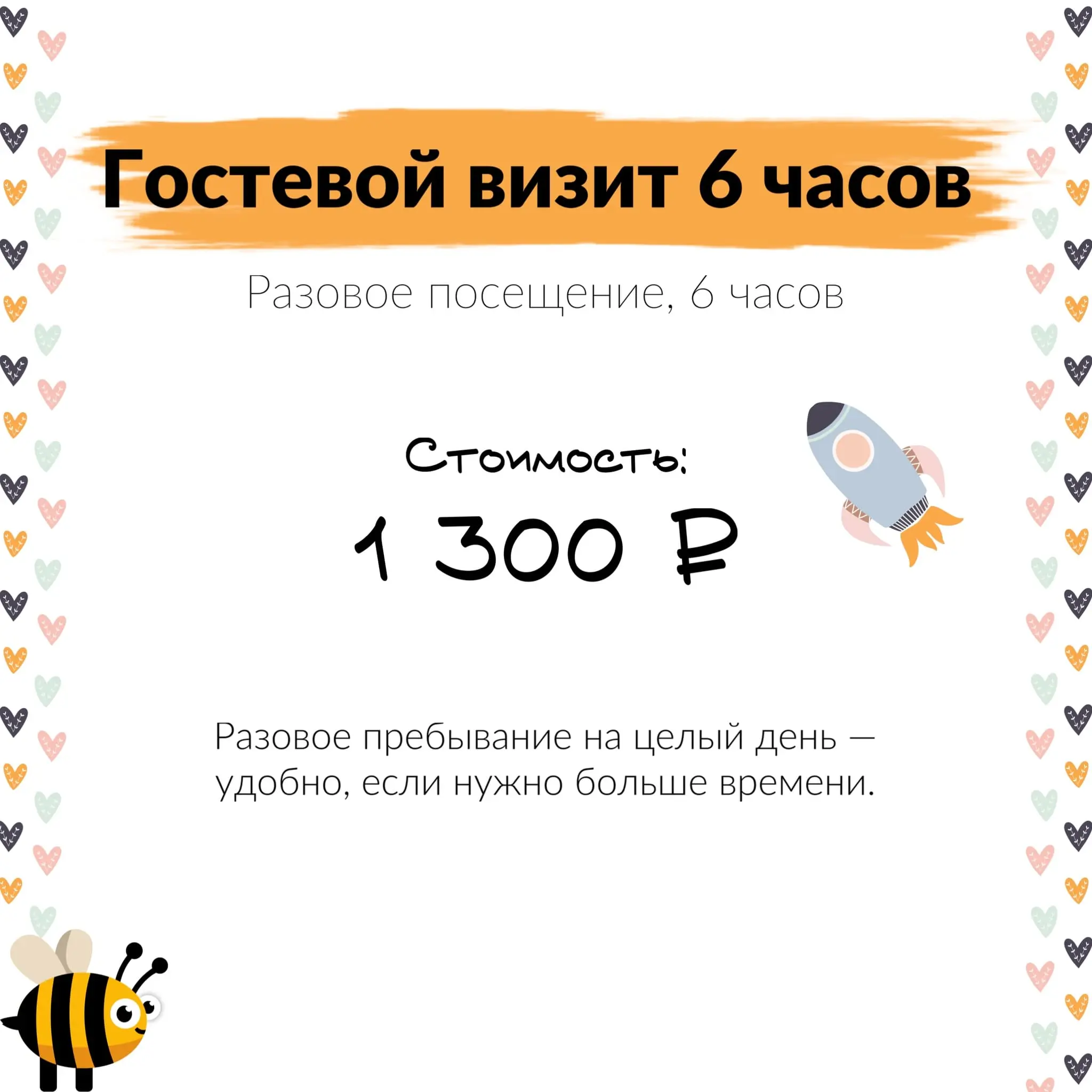 Разовое посещение мини-сада Пчёлка — 1300 ₽ за 6 часов